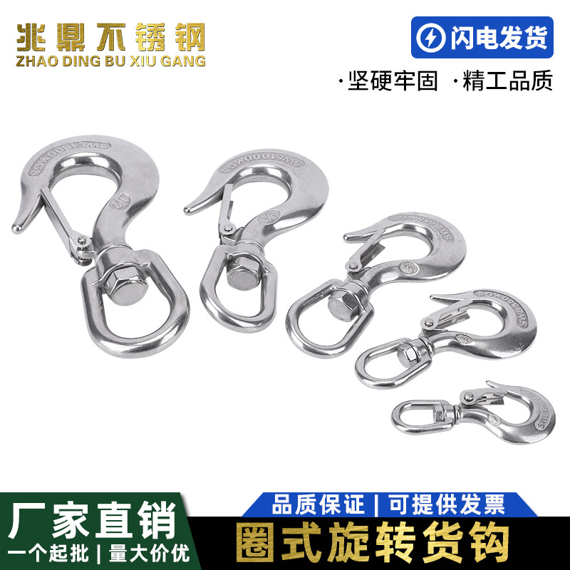 304不锈钢货钩抓钩拖车钩起重钩旋转货钩承重钩圈式旋转货钩