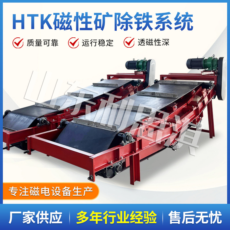 除铁器自卸式强磁磁选机 悬挂皮带式矿用HTK磁性矿除铁系统除铁器