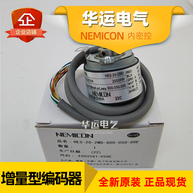 HES-20-2MD 800-050-00E 内密控旋转增量编码器 NEMICON 原装正品