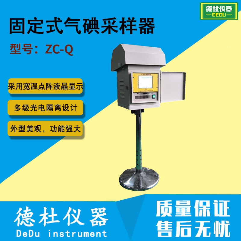 供应ZC-Q固定式气碘采样器 防雨IP55、防尘设计