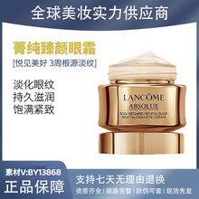 【官方正品】法国Lanco.me兰.蔻菁纯眼霜臻颜焕亮眼霜20ml