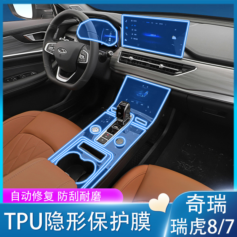 19-23 Chery Ruihu 7/8 Kunpeng Central Control Film Interior Protective Film Navigation Screen TPU Modification