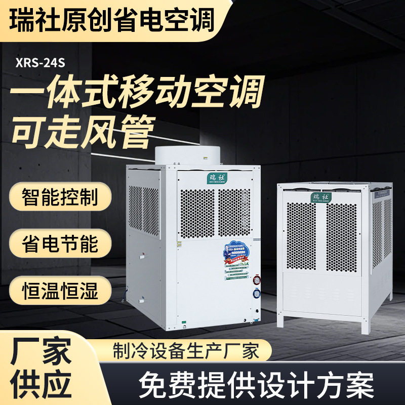 Floor-Mounted Energy-Saving Air Conditioner Workshop Cooling Refrigeration Room Air Conditioner Stadium Industrial Energy-Saving Air Conditioner