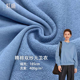 精棉双纱大卫衣400G全棉加厚毛圈鱼鳞布潮牌卫衣裤套装校服针织布