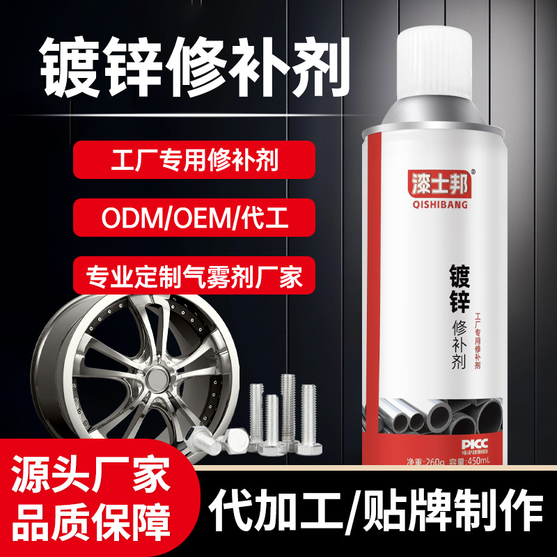 450ml镀锌自喷漆修补剂防腐防锈耐磨翻新油漆