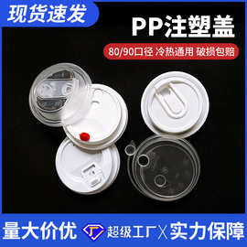 定制一次性pp盖80/90口径平盖豆浆奶茶杯盖通用盖子咖啡杯盖单盖
