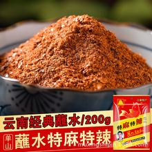 云南特产单山蘸水200g特麻特辣装烧烤调料火锅蘸料又麻又辣可商用