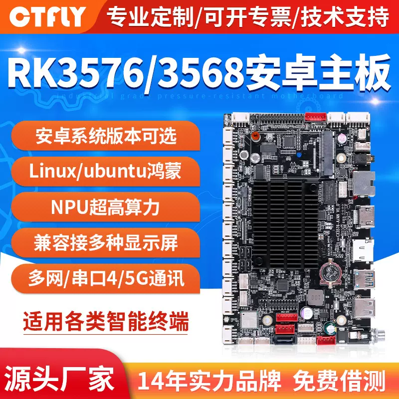 rk3576/3568/3399安卓主板核心开发板工控平板系统教学广告一体机