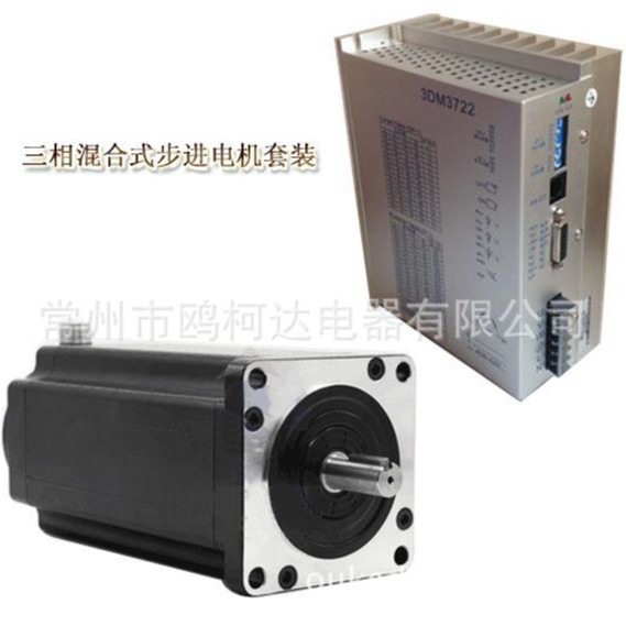 130步进电机套装 50n.m步进电机 配套数字式驱动器 现货
