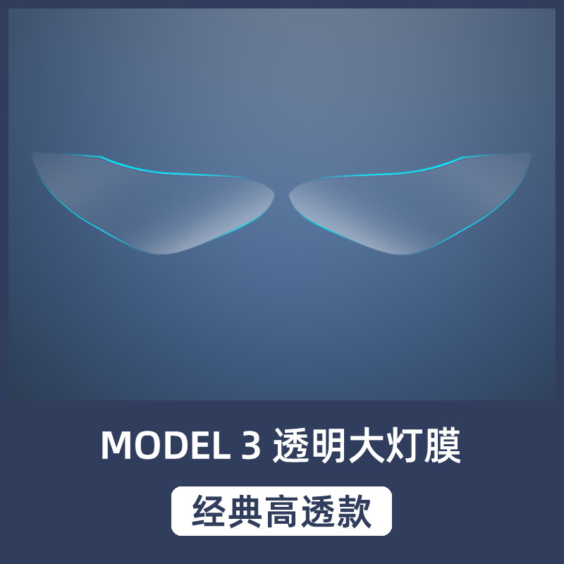 Tesla Tesla Model 3 Smoked Headlight Film Taillight Protective Film (Car interior film) - 10-21-tesla-model-3-headlight-film-transparent-film