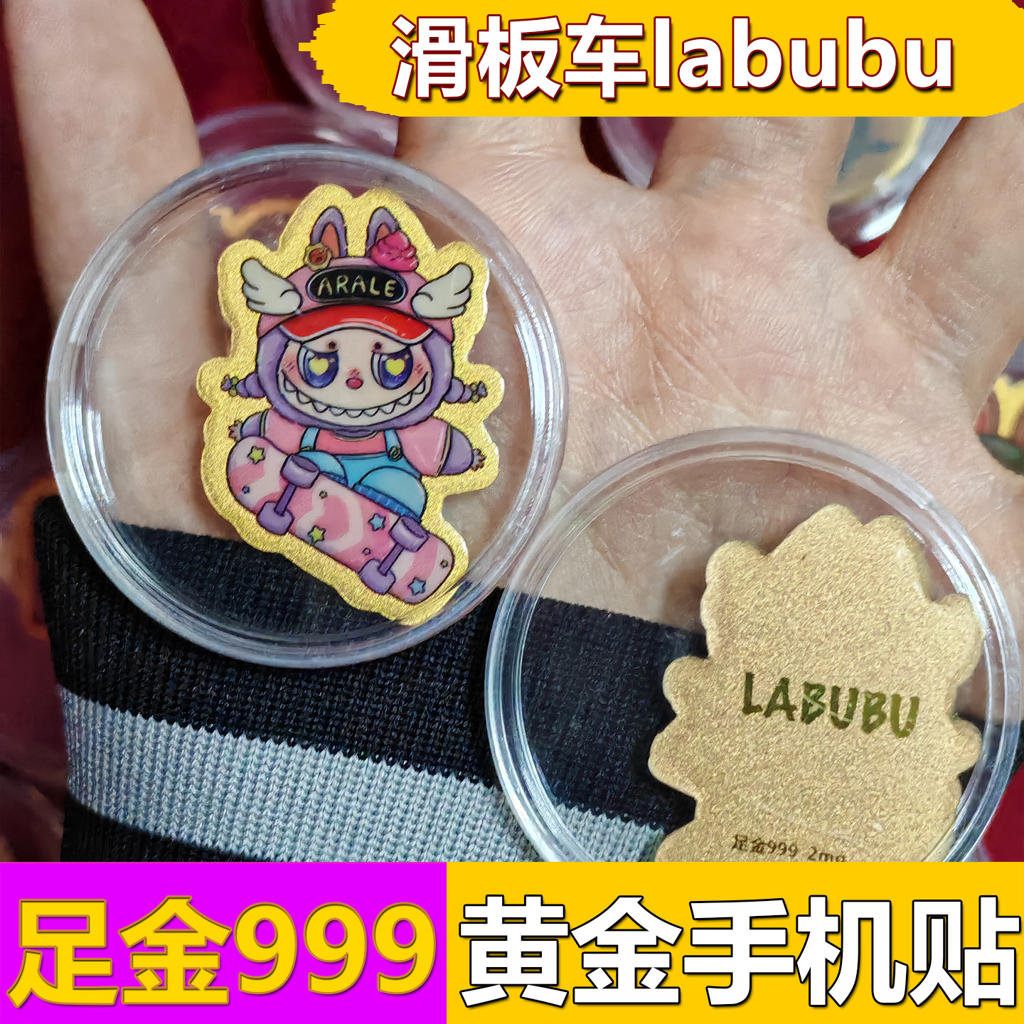 Shenzhen Shuibei Gold Phone Sticker 2Mg Gold Flakes Bubble Mart Pure Gold 999 Trendy Doll Blind Box Gold Foil Fridge Magnet