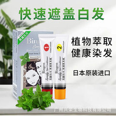 日本から輸入された原品の美源は植物を採取して白髪の染毛剤の純粋な自然な黒色を覆います。