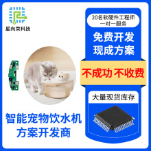 十速TM52eF1386宠物饮水机方案开发ic芯片软件硬件开发PCBA控制板