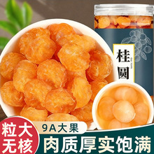 特级桂圆干龙眼桂圆肉广西无核正宗泡水新货桂圆肉干冲泡罐装500g