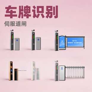 Servo Gate License Plate Recognition All-in-One Intelligent Parking Lot Unattended Automatic Identification Toll Management System