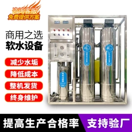 反渗透设备;软化水设备;高纯水制取