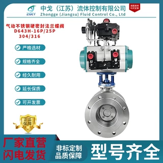 不锈钢气动硬密封法兰蝶阀 D643W-16P 蒸汽导热油防爆三偏心蝶阀