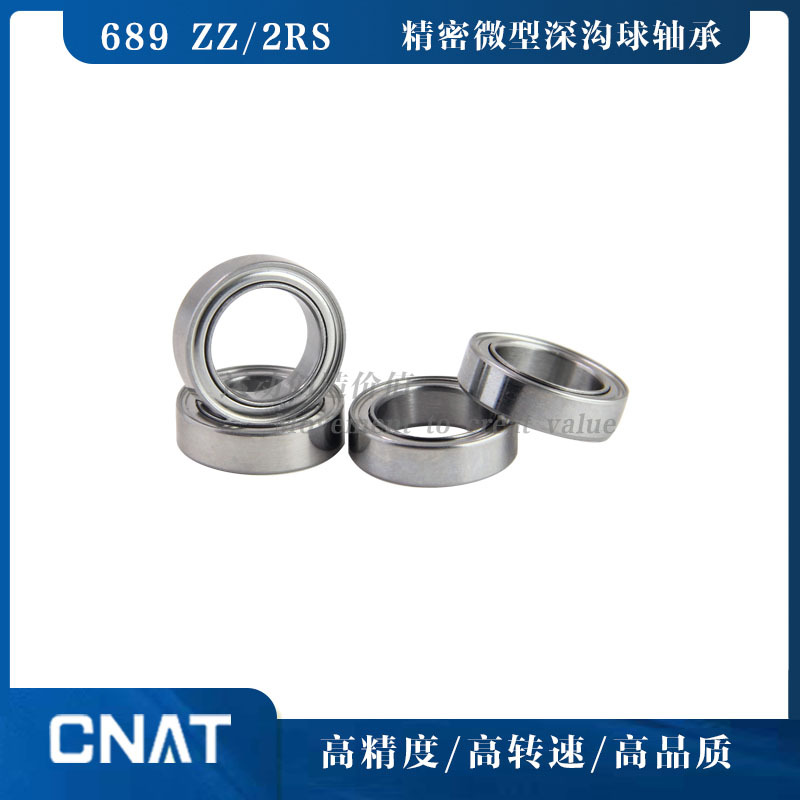 直流无刷电动马达精密微型深沟球轴承 689 ZZ 内径9外径17高5
