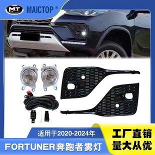 Подходит для 2020-2024 год выпуска fortuner пробег кто туман проходить через кто передней противотуманной фары комплект