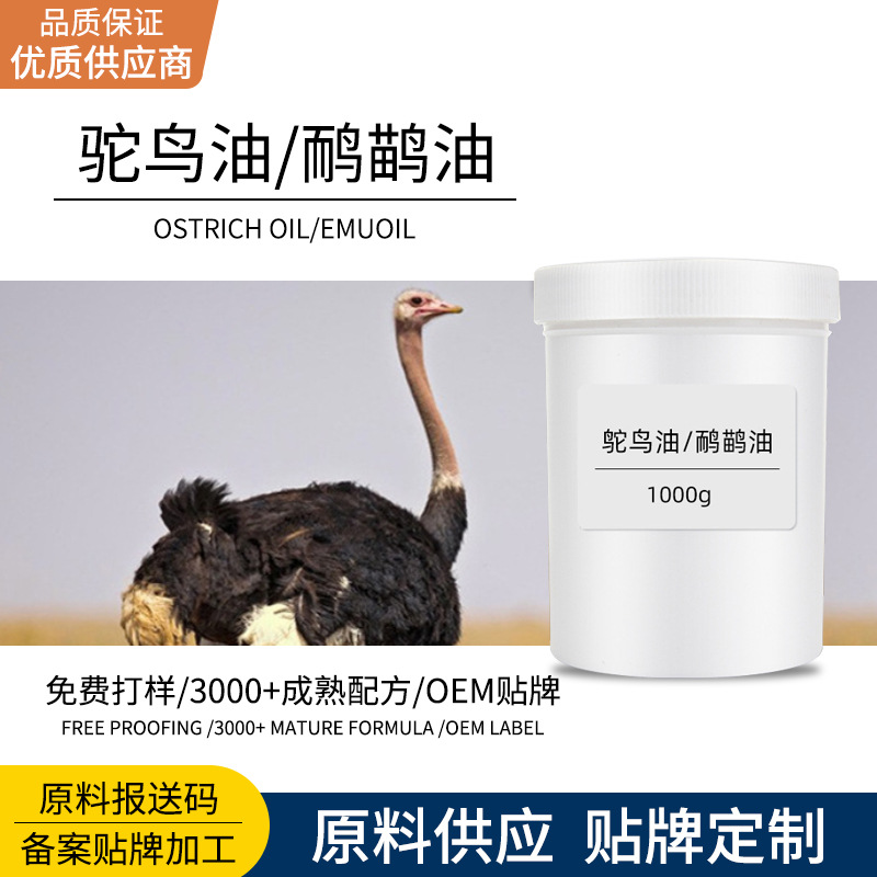 澳洲鸵鸟油关节肩颈背身体护理沙棘油按摩油膏鸸鹋油日化原料批发