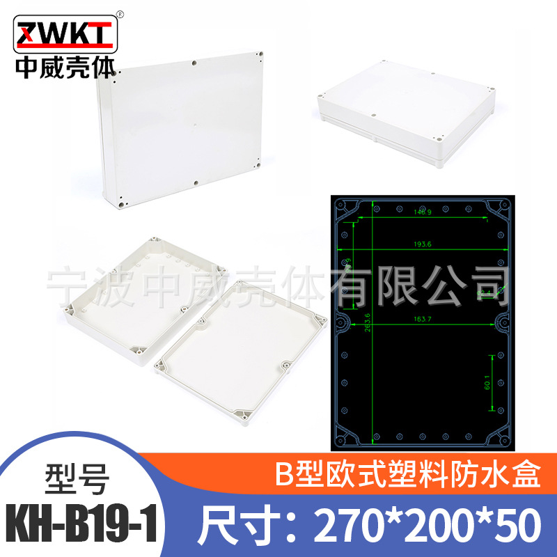 270*200*50 塑料电源监控防水盒 电子仪表分线外壳 电源接线盒