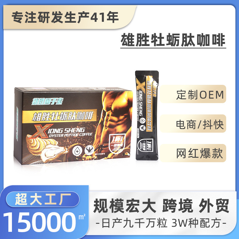 厂家现货雄胜因子素牡蛎肽咖啡 男性人参蛹虫草黄精咖啡固体饮料