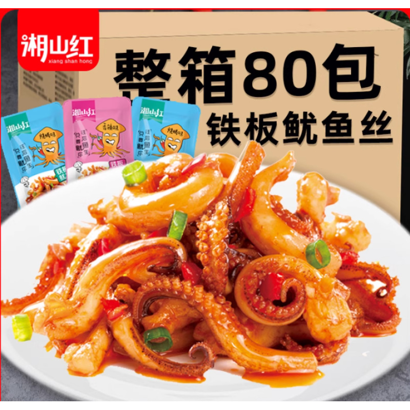 湘山红铁板鱿鱼香辣烧烤味海鲜零食即食休闲网红零食手撕鱿鱼小吃
