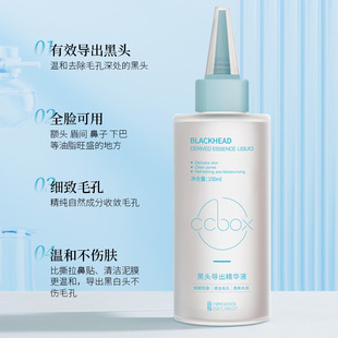 Ccbox blackhead lead liquid gently cleans nasal pores blackhead does not stimulate and improves pore size manufacturers