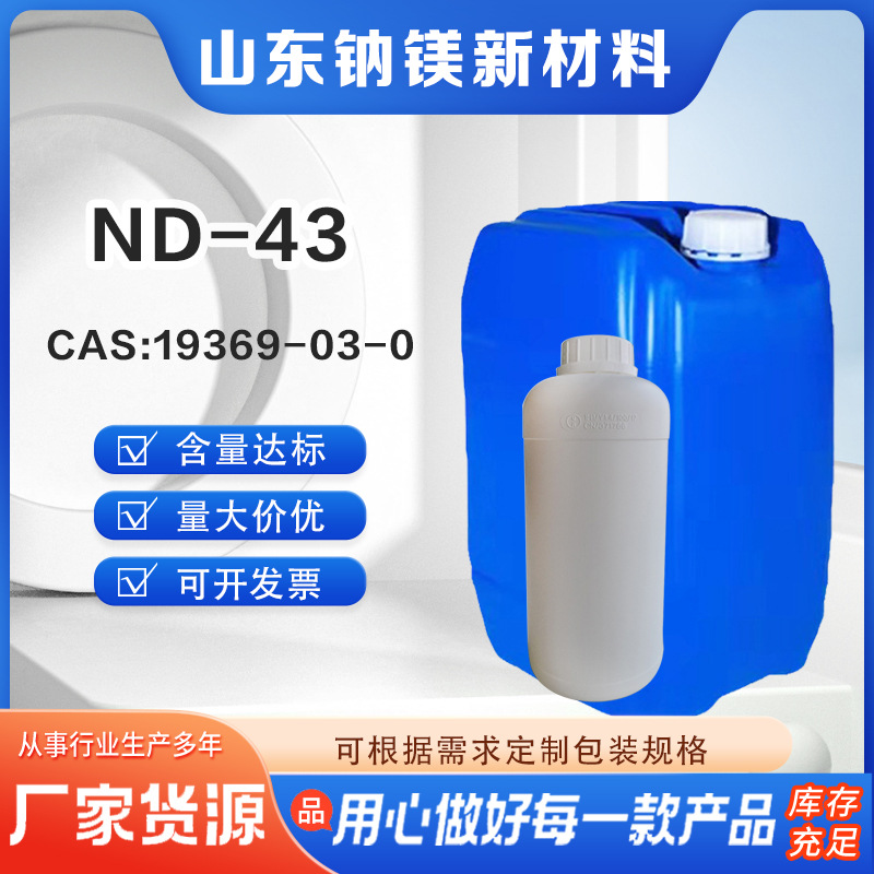 偶联剂南大-43  cas 3473-76-5  硅烷偶联剂南大nd-43