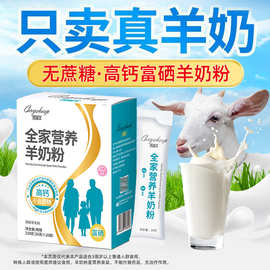 凯瑞羊全家营养羊奶粉320克（20克*16条）富硒高钙益生菌盒装