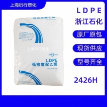 LDPE�㽭ʯ��2426H��ѹ��Ĥԭ�ϴ�Ĥ����ϩ��Ĥ��ѹPE��װPE�ܽ�