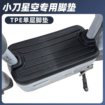 Electric vehicle foot mat: Yan/Xdao All N - knife-starry-sky-single-layer-tpe-large-surround-foot-pads