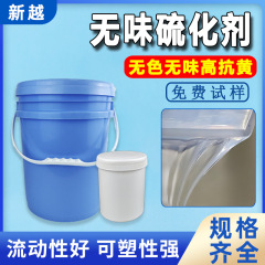 スポット無臭加硫剤ペースト無色無臭成形加硫剤高耐黄シリコーン無臭加硫剤