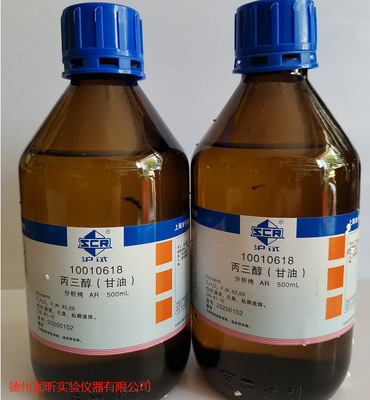 上海国药 丙三醇56-81-5（甘油） AR99.0% 500mL  一瓶起售|ms