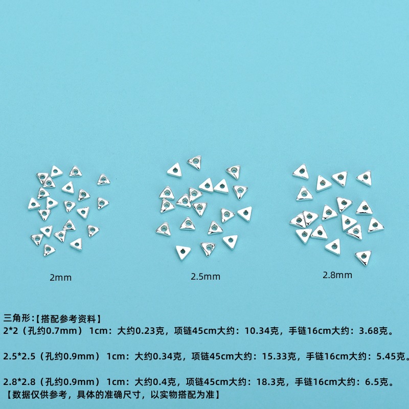 S925純銀三角碎銀子散珠 碎銀幾兩隔片隔珠手工diy串珠手鍊項鍊配