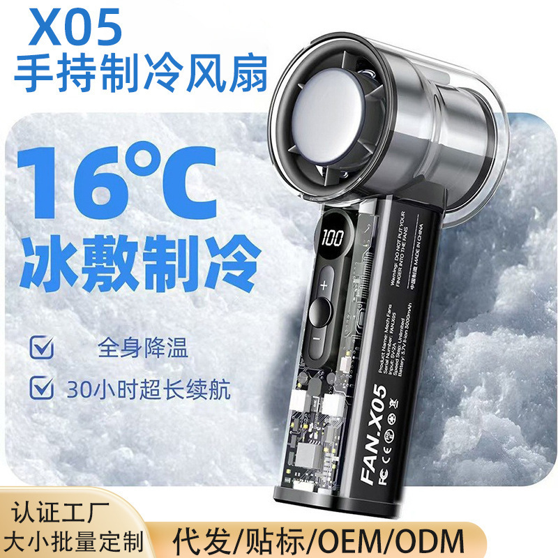 Cross-Border Selection of High-Speed Refrigeration Small Handheld Fans, Portable Outdoor Turbo Fans, Ice-Cooled Transparent Small Fans Cross-Border Selection of High-Speed Refrigeration Small Handheld Fans, Portable Outdoor Turbo Fans, Ice-Cooled Transparent Small Fans