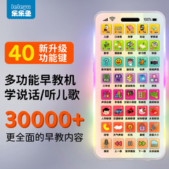 乐乐鱼2025新款宝宝婴幼儿童音乐玩具小手机仿真早教电话益智充电