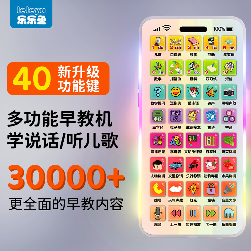 乐乐鱼2025新款宝宝婴幼儿童音乐玩具小手机仿真早教电话益智充电|undefined