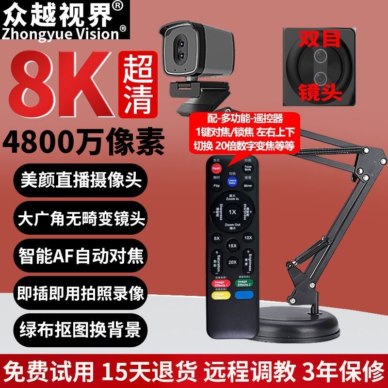众越视界 A5电脑4k高清直播摄像头摄像机带美颜主播usb视频会议|undefined