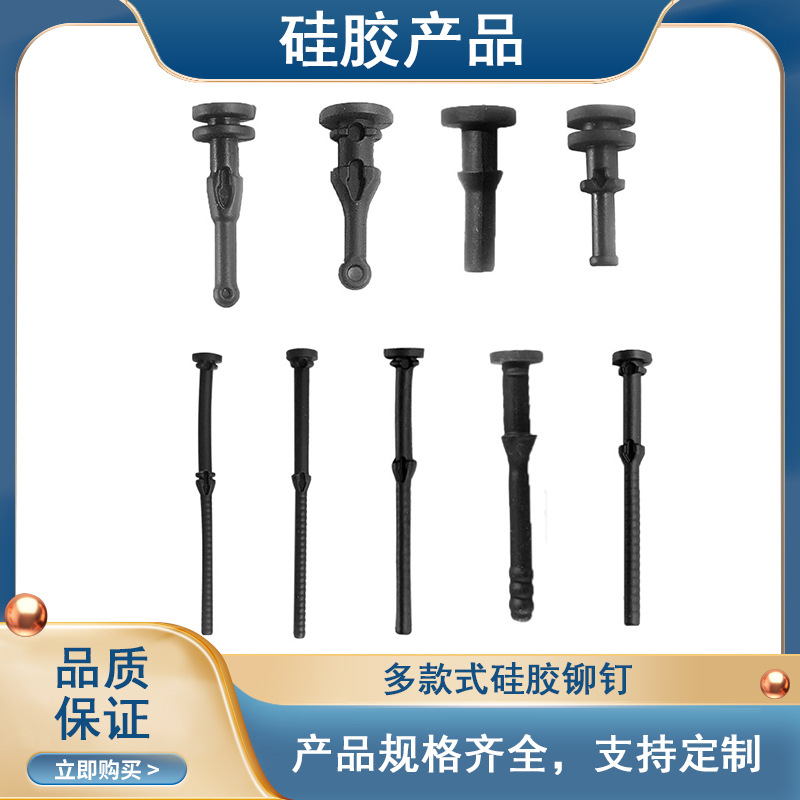 电脑机箱硅胶减震钉 机箱风扇散热硅胶铆钉 家电电器紧固件批发