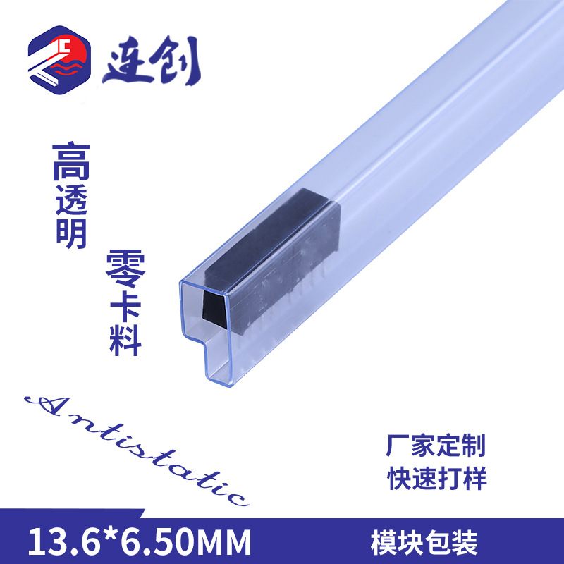 ic包装管防静电电源模块透明管电子元器件包装用pvc透明管
