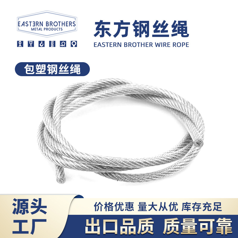 PVC 尼龙透明包塑钢丝绳304不锈钢丝绳隐形防盗网高空防坠网用