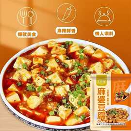 麻婆豆腐调料包四川特产麻婆豆腐酱料家常豆腐专用酱汁调味料理包
