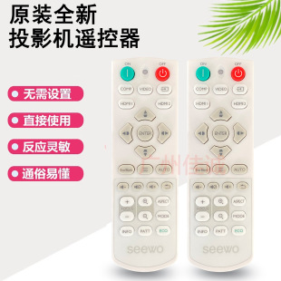 Original new seewo sewo projector/instrument remote control multi-function sensitive and accurate adaptation