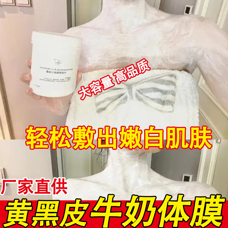 牛奶体膜全身嫩白提亮肤色改善暗沉补水保湿乳持久留香烟酰胺身体