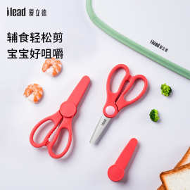 爱立德辅食剪刀可剪肉菜不锈钢食物宝宝剪子儿童吃饭外带便携婴儿