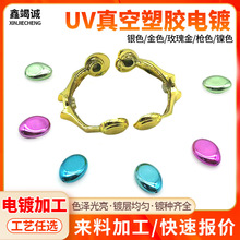 东莞深圳电镀加工塑胶工艺饰品摆件电镀光铬银外壳真空镀加工处理