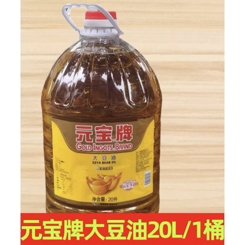 元宝ブランド大豆油/リットル食堂業務用揚げ物ケータリングパックケータリング公式旗艦店オーストラリアバルク|undefined