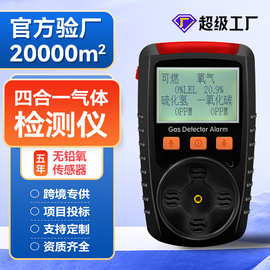 中安四合一气体检测仪便携式有毒气体二氧化碳臭氧氨气voc检测仪