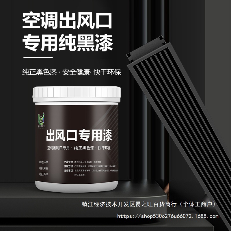 黑色乳胶漆中央空调出风口专用黑漆自刷环保净味不掉色快干水性漆